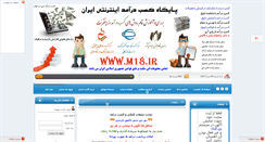 Desktop Screenshot of m18.ir